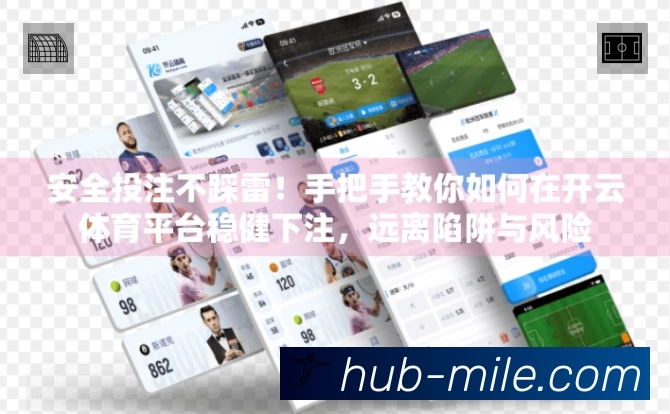 安全防护与风控机制